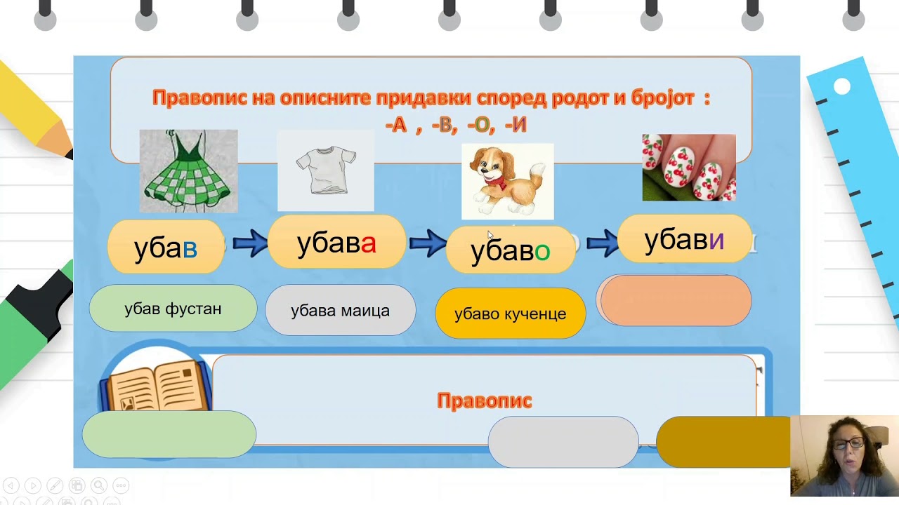 IVодделение  - Македонски јазик - Описни придавки