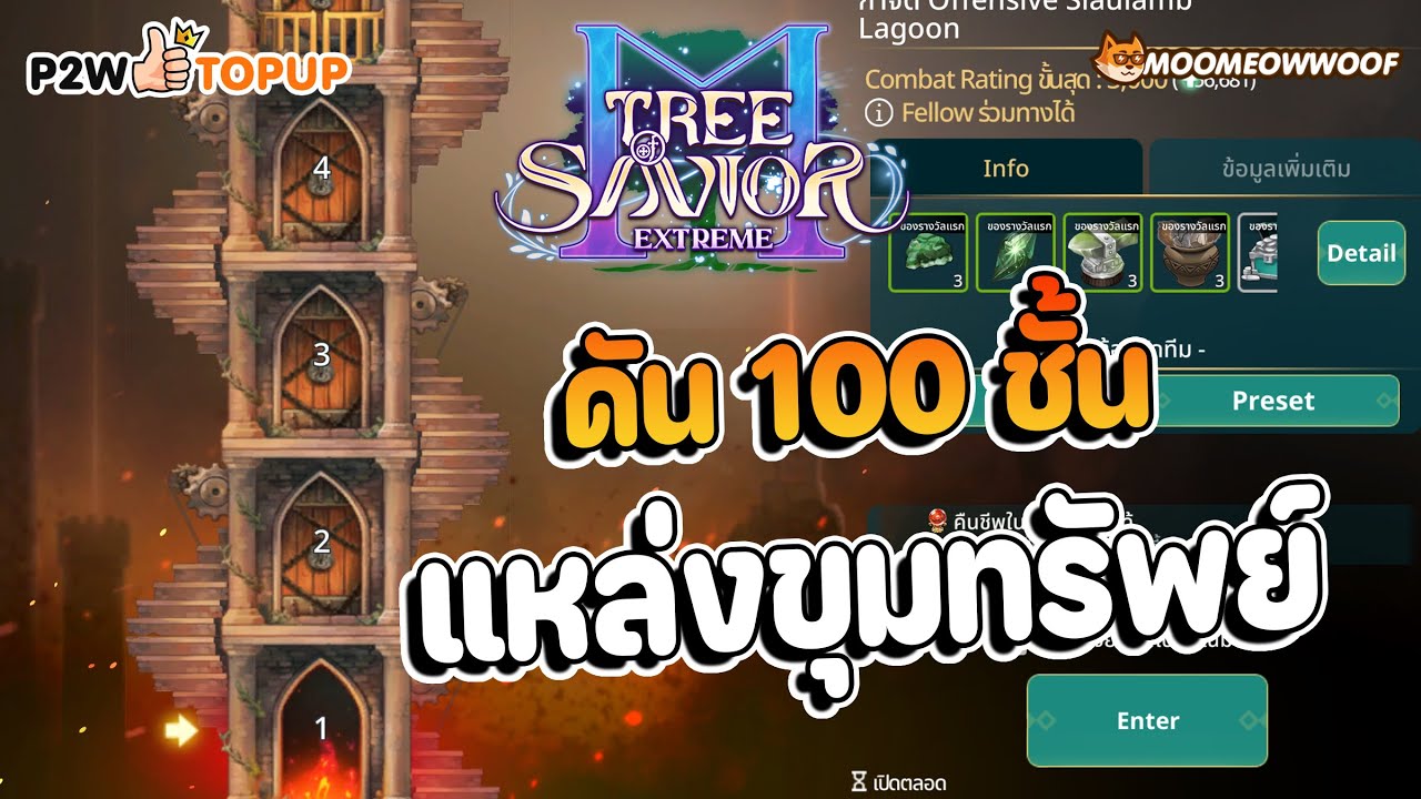 🔴[LIVE] TREE OF SAVIOR M EP9: ลุยหอคอย จะถึงชั้นไหนนะ?