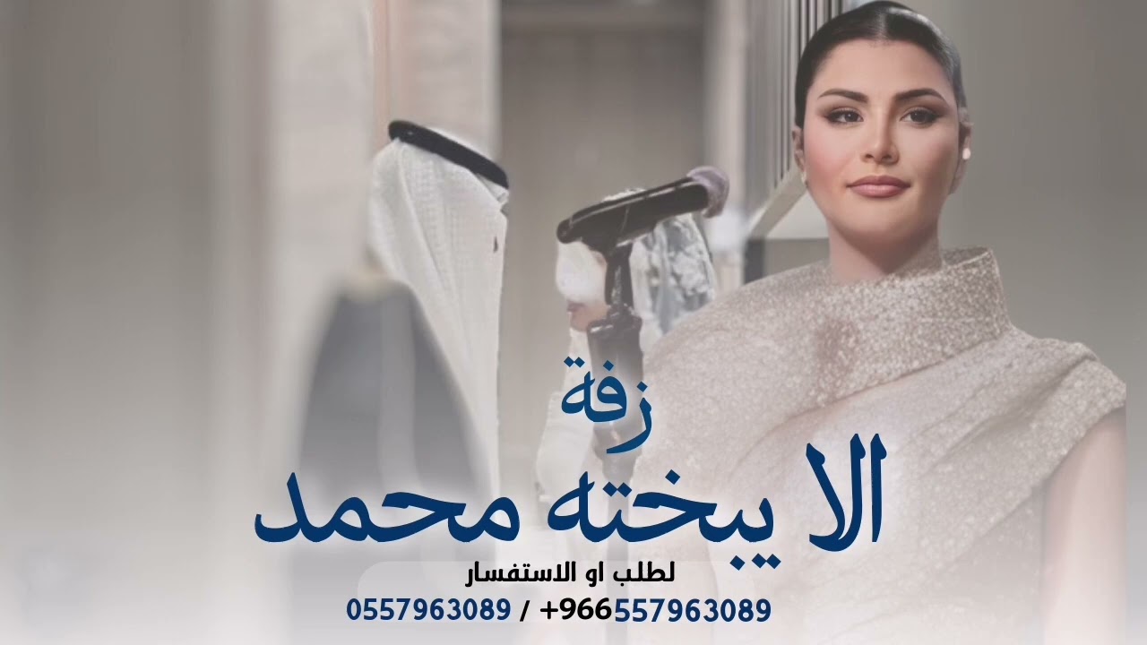 زفة الا يابخته محمد | اميمه طالب 2025 كامله النسخه الاصليه | لطلب الزفه بالأسماء