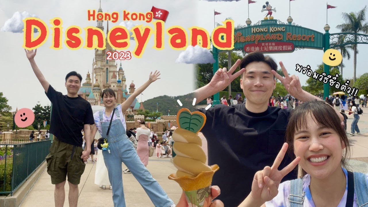 Hong Kong Disneyland | วิธีซื้อตั๋ว+Premier access  เครื่องเล่น พาเหรด ดูพลุแบบฉบับคนเที่ยวครั้งแรก!
