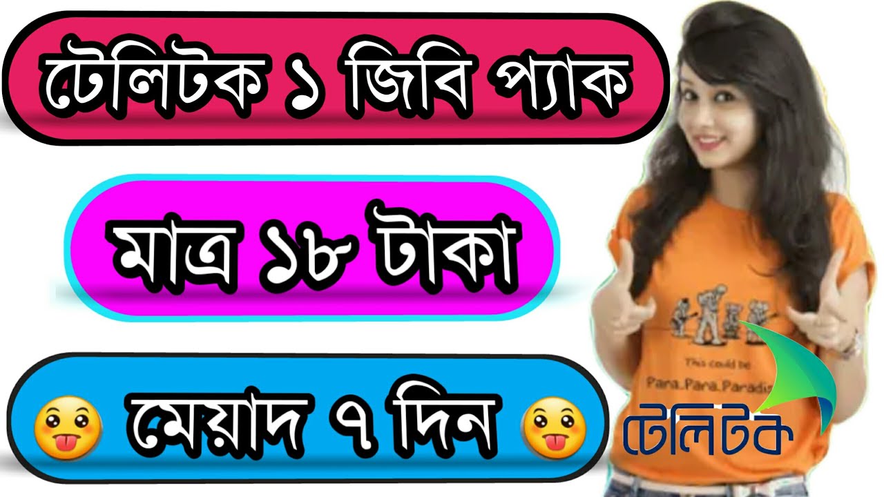 Teletalk 1GB 18 TK Validity 7 days | Teletalk Oporajita SIM 1GB Internet 18 TK Offer 2018