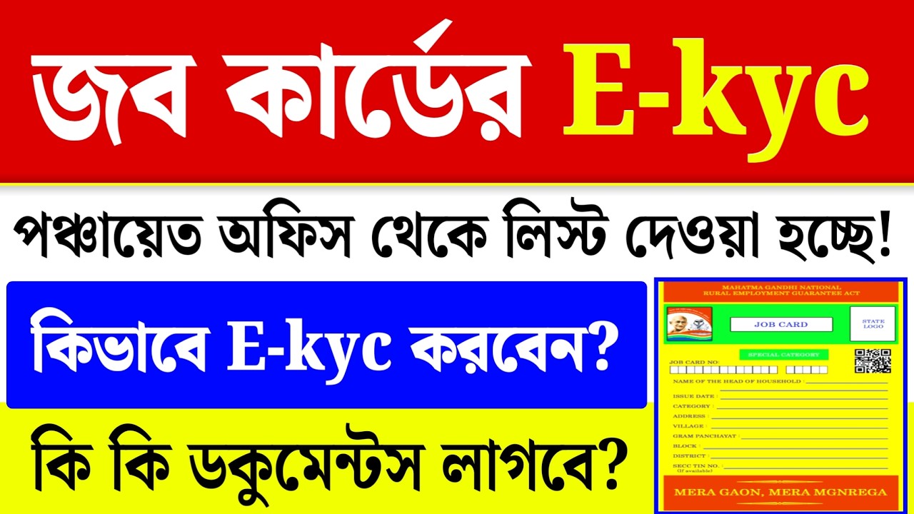 WB Job Card E-Kyc | Job Card Aadhaar Link | Job Card Kyc Kaise Kare| Job Card Update