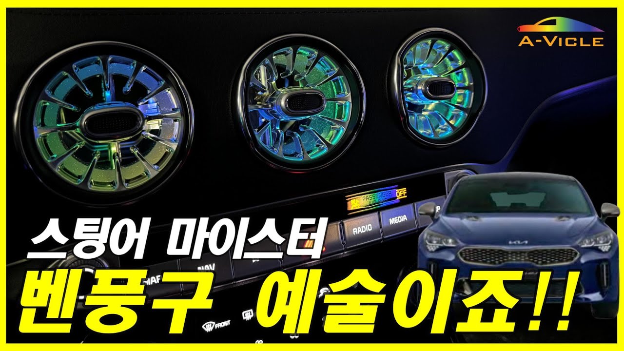 스팅어 마이스터 벤풍구 엠비언트 예술입니다!