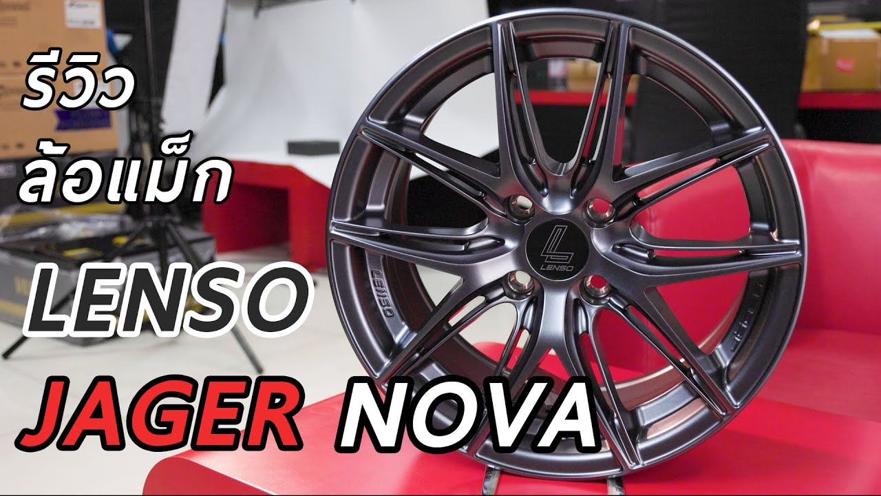 Lenso Nova l รีวิวล้อแม็ก l LPAutomag