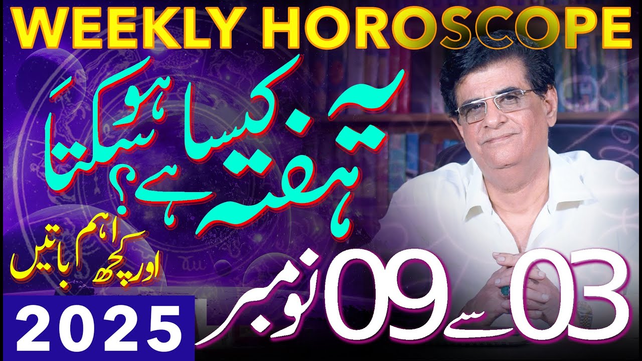 Weekly Horoscope | 03 - 09 November 2025 | یہ ہفتہ کیسا ہوسکتا ہے | Humayun Mehboob