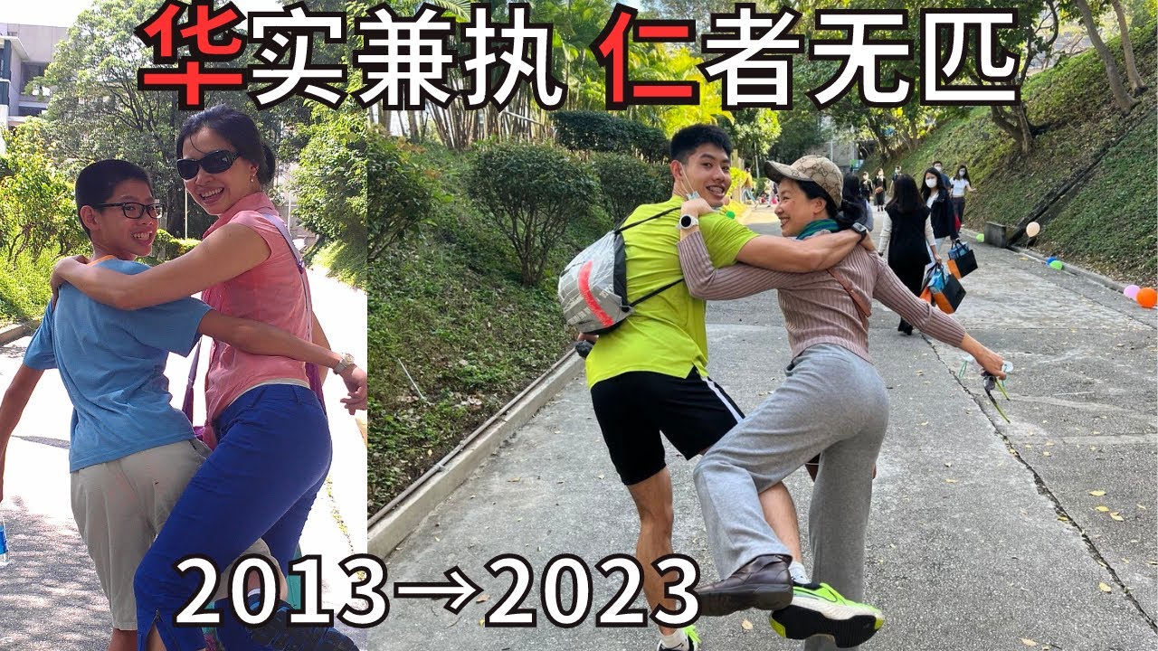 十年过去了，对得起母校吗？｜参加中学九龙华仁书院的年度嘉年华VLOG 2023 Wah Yan College Kowloon Fun Fair