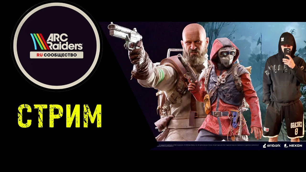 ARC RAIDERS СТРИМ #60 🔥Жажда лута🔥НОВЫЙ СЕЗОН✨