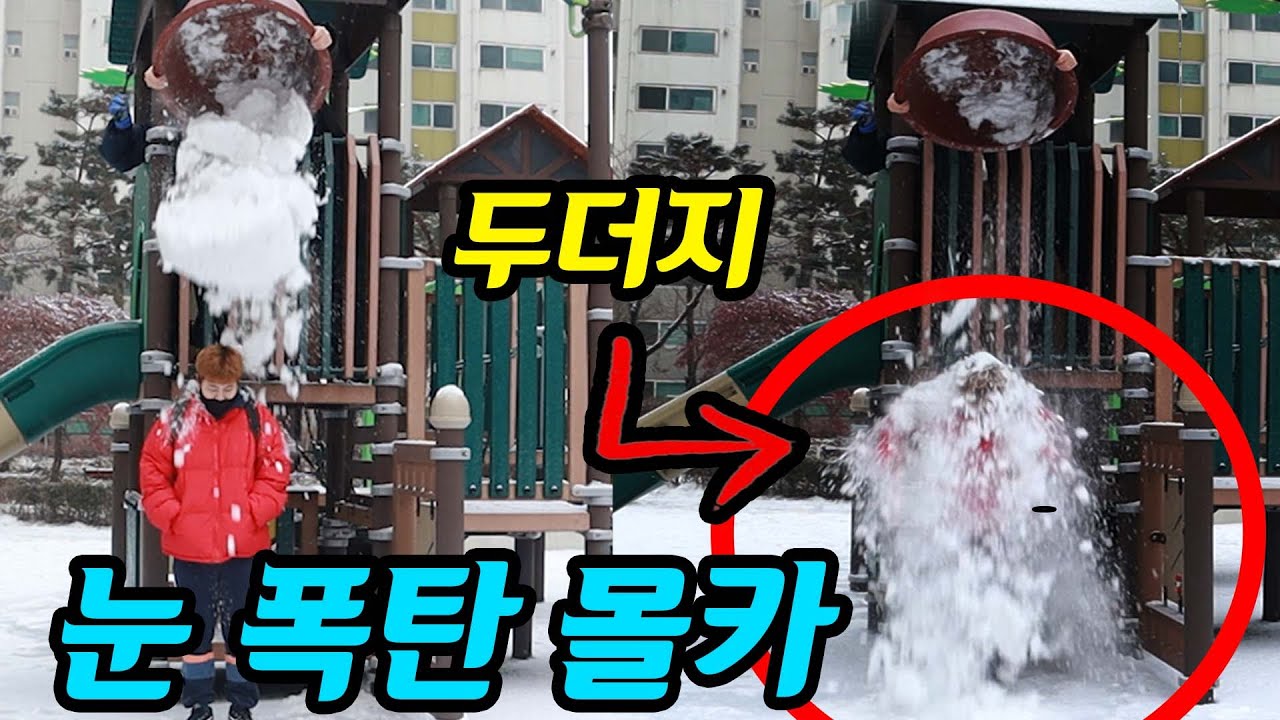 [몰카] 하루종일 눈 폭탄으로 남친 조지기ㅋㅋ