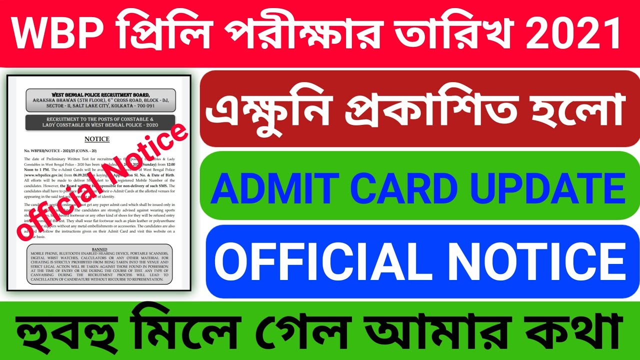 WBP PRELIMINARY Exam ADMIT CARD download !! wbp exam official Notice 2021!!