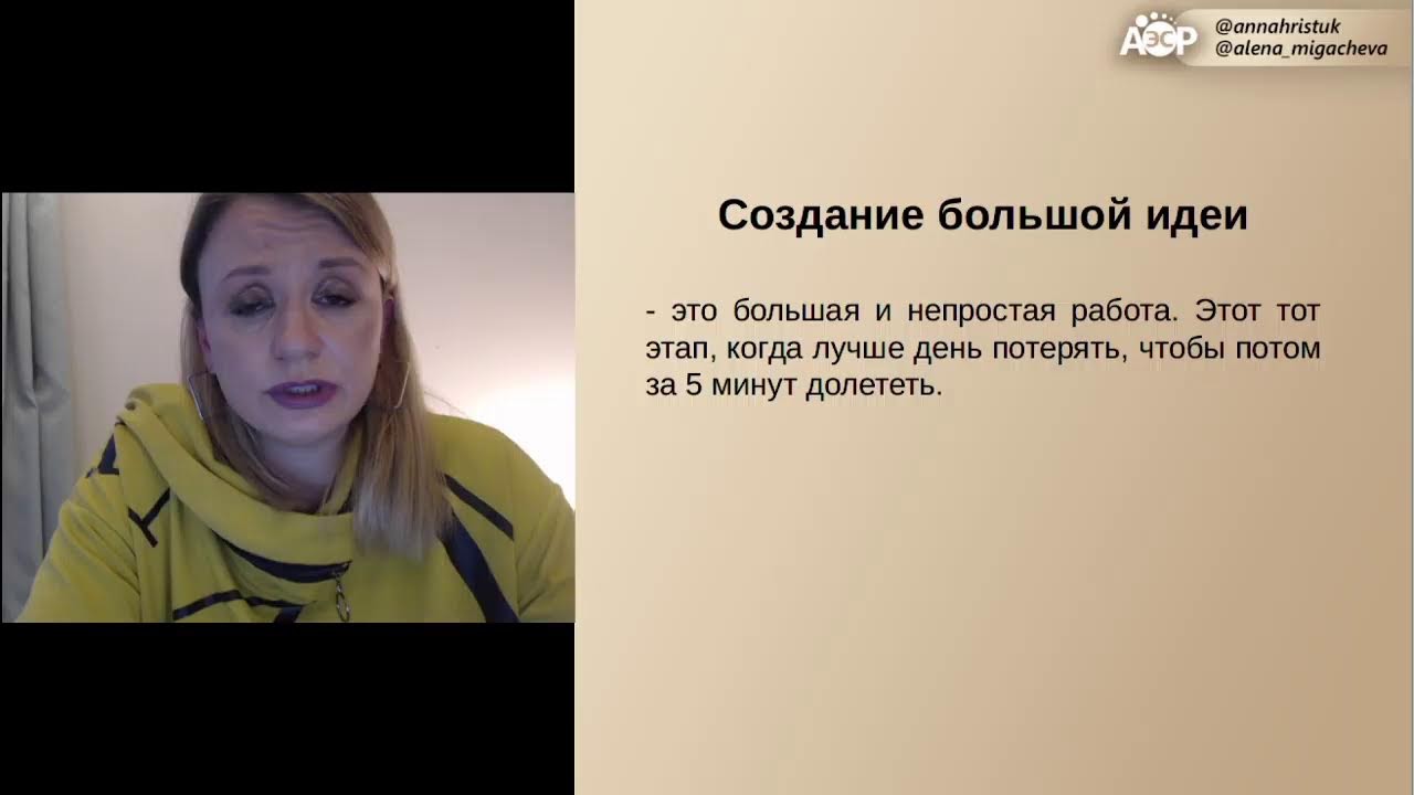 Большая идея, как первый шаг для создания сильного предложения