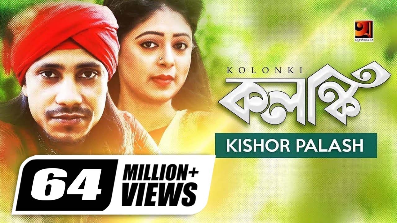 Kolonki | কলঙ্কি | Kishor Palash | F A Sumon | Pagol Hasan | Bangla New Song | Official Music Video
