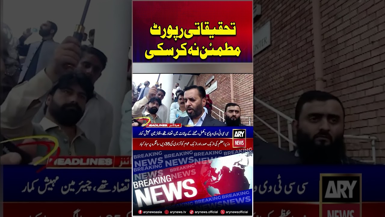 PIMS Hospital Fire Investigation Report #shorts #ytshorts #youtubeshorts #arynews
