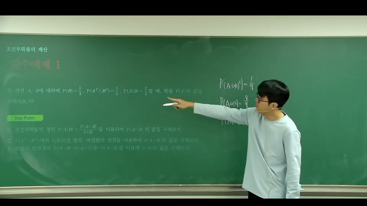 동T-확률과 통계 Theme 4강-조건부확률~사건의 독립과 종속