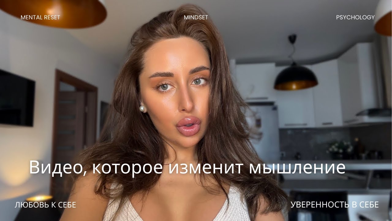 САМООЦЕНКА 🧠❓Как вырастить уверенность и любовь к себе 🕊️ Перестать сомневаться в себе навсегда❤️‍🩹
