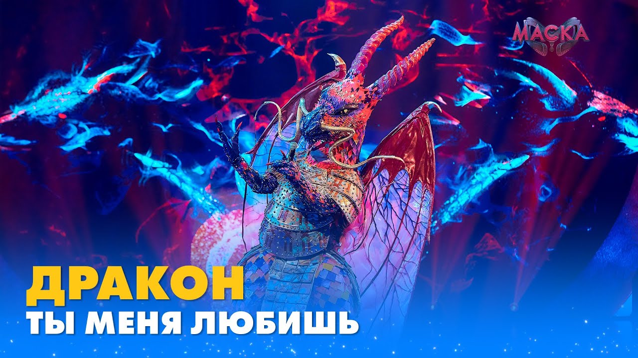 ДРАКОН. 