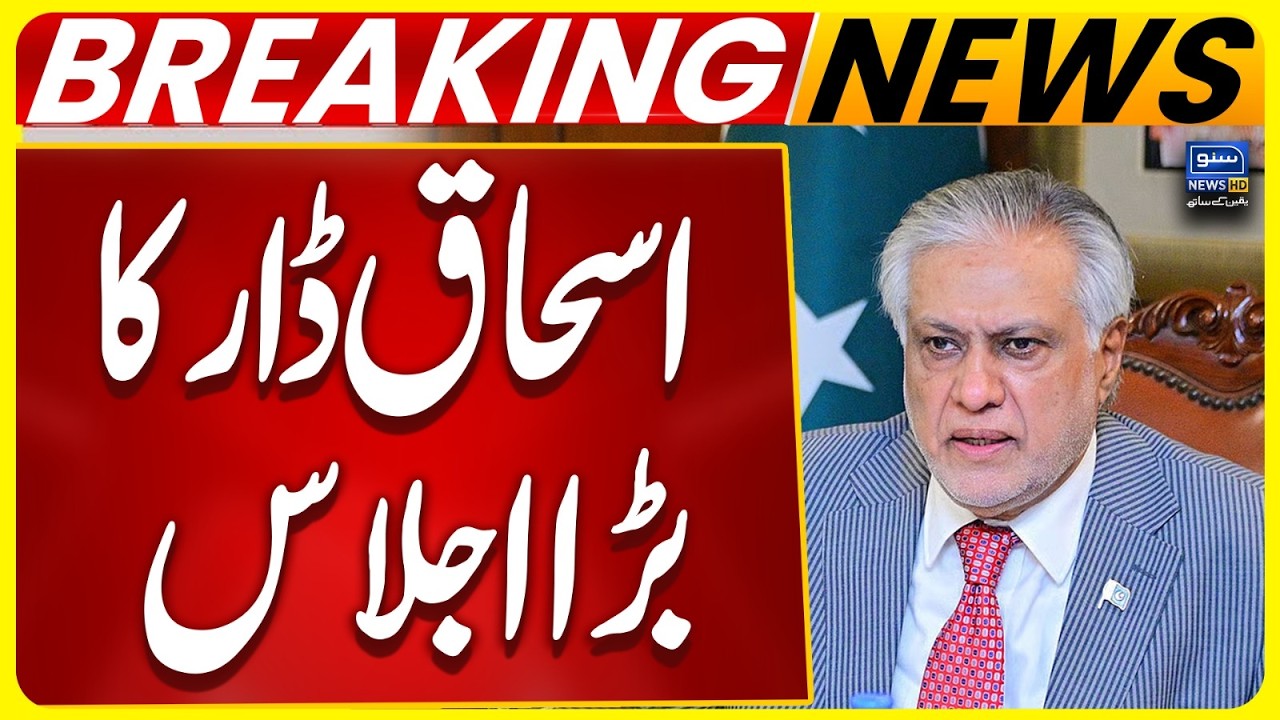 Ishaq Dar's Important Meeting | Breaking News | Suno News HD
