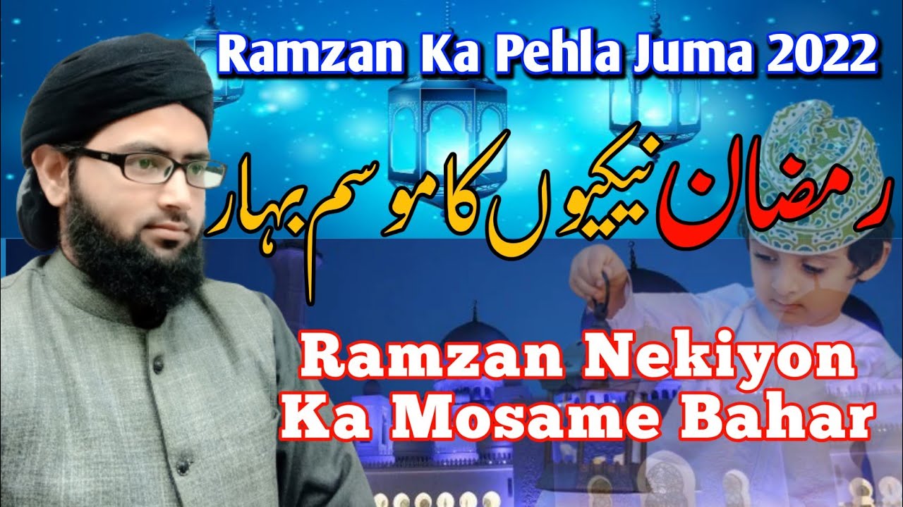 Ramzan Nekiyon Ka Mosame Bahar.Ramzan ka Pehla Juma 2022.Mufti Mohsin Qasmiرمضان نیکیوں کا موسم بہار