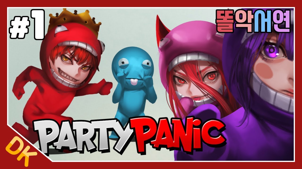 파티 패닉 #1, 악녀...또 울려버렸습니다..ㅠㅠ (Party Panic) - 똘킹 게임영상