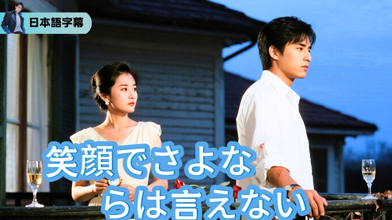 君を逃がした後、すべての後悔はもう届かない「笑顔でさよならは言えない」｜#逆襲 #熱血 #都会ドラマ #全話フル #Minidrama