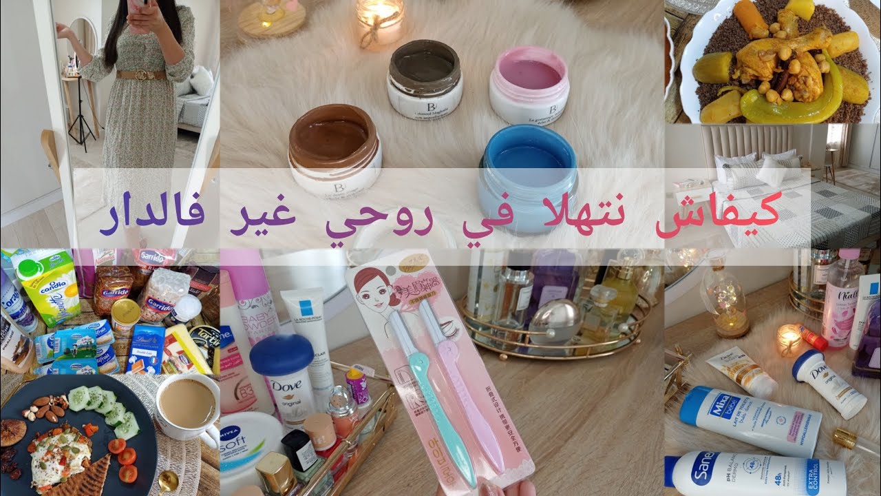 جوزو ويكاند كامل معايا🥰 تهليت فروحي فداري ورتبت كلش👌 روتين تحفيزي فيه افكار ومن كل فن شوية💯