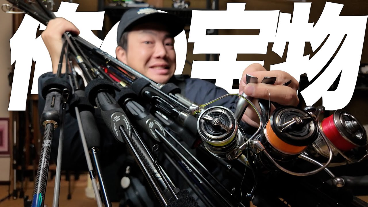 【タックル紹介】趣味馬鹿が愛用してる釣り道具を大紹介します