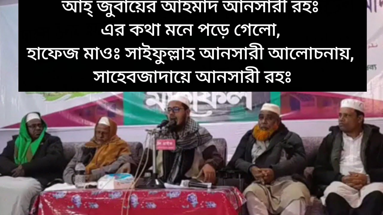 হুবহু আনসারী রহঃ এর মত আলোচনা করেছেন, হাফেজ মাওঃ সাইফুল্লাহ আনসারী সাহেব, সাহেবজাদায়ে জুবায়ের আনসারী