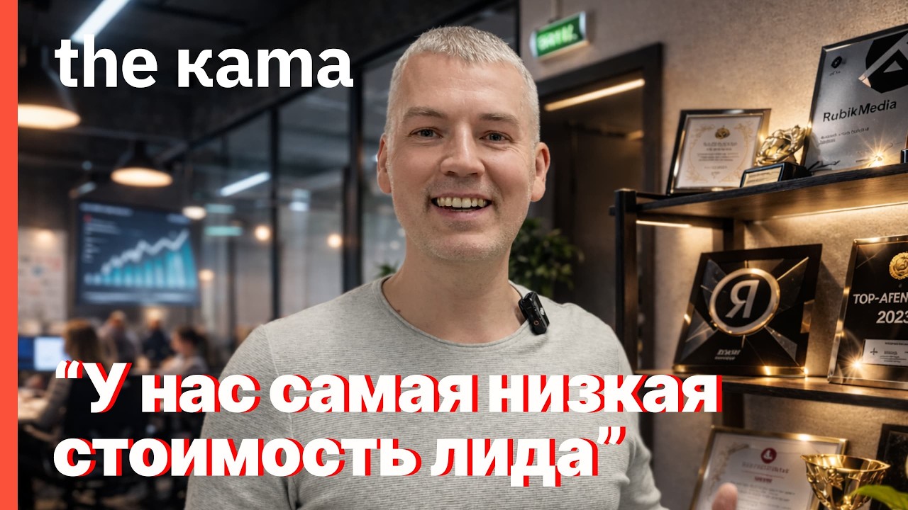 Как работает маркетинговое агентство изнутри? | Кама. Выезд #1 (Rubik Media)