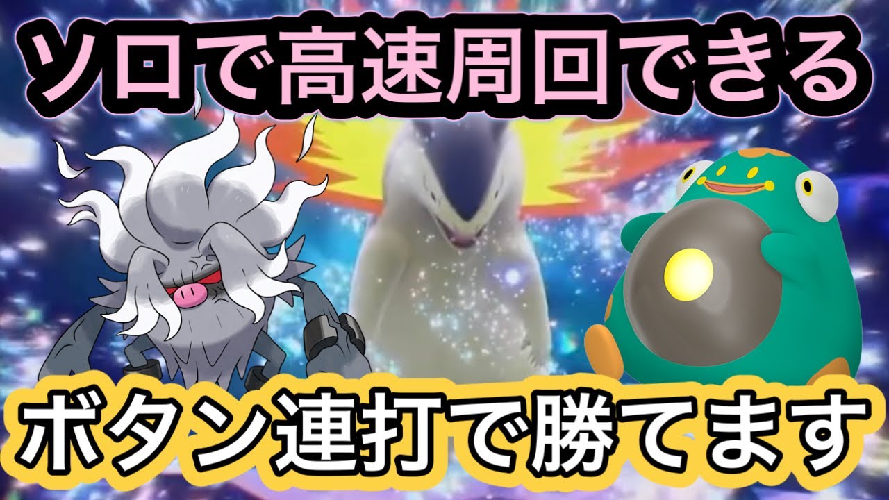 【ポケモンSV】最強バクフーンをボタン連打でソロ高速周回する方法【最強レイド復刻】