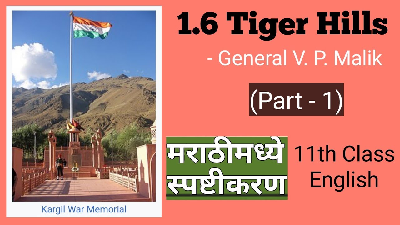 1.6 Tiger Hills - General V.P. Malik (Part 1) Eexplained in Marathi | 11th English Maharashtra board
