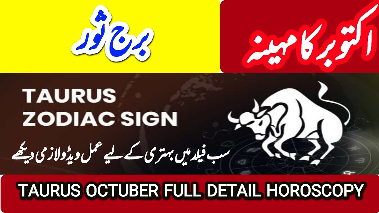 TAURUS OCTUBER HOROSCPE|BURJ SOR KA OCTUBER KESA RAHE GA|TAURUS ASTROLOGY 2024|