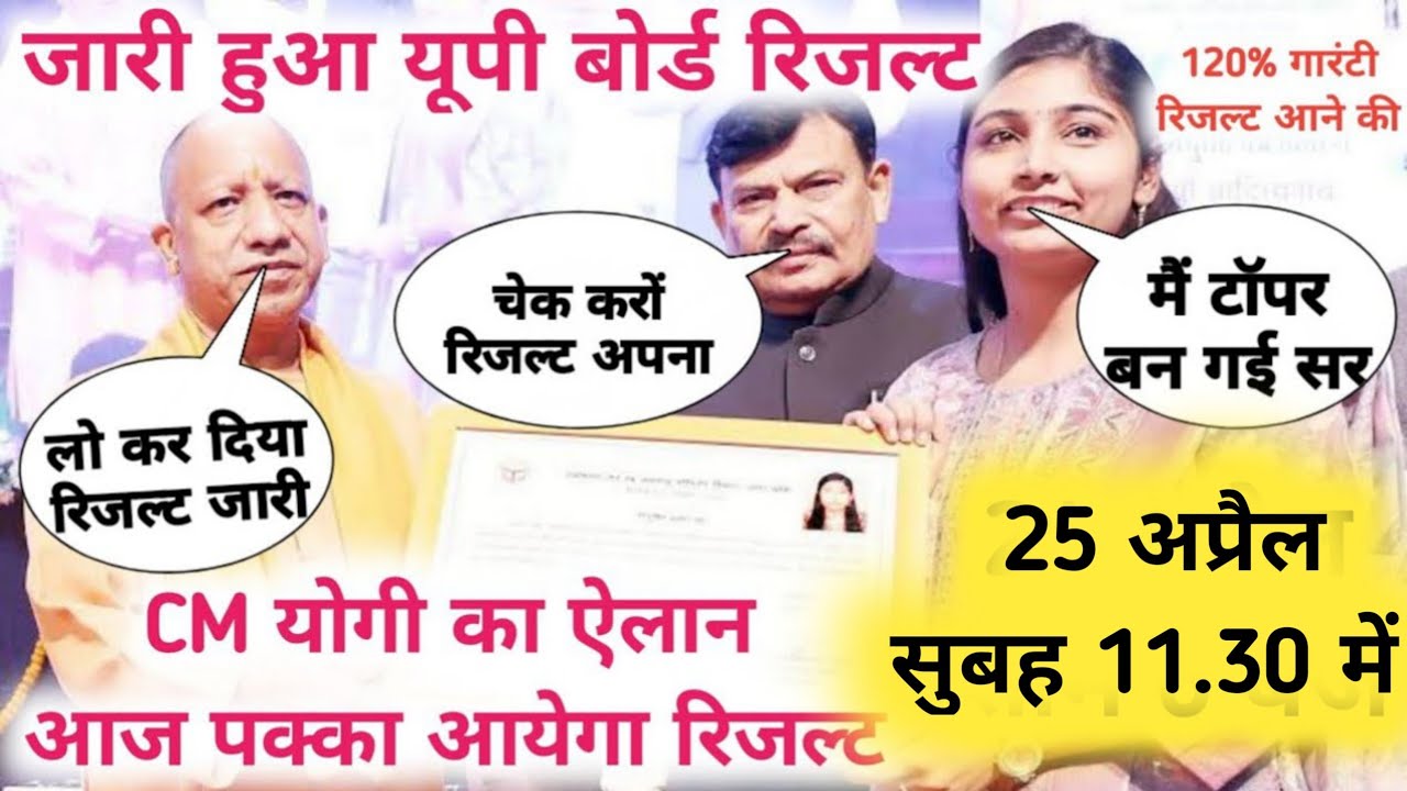 UP Board Result 2025 released | 25 April | up board result announced 25 April | upmsp result 2025