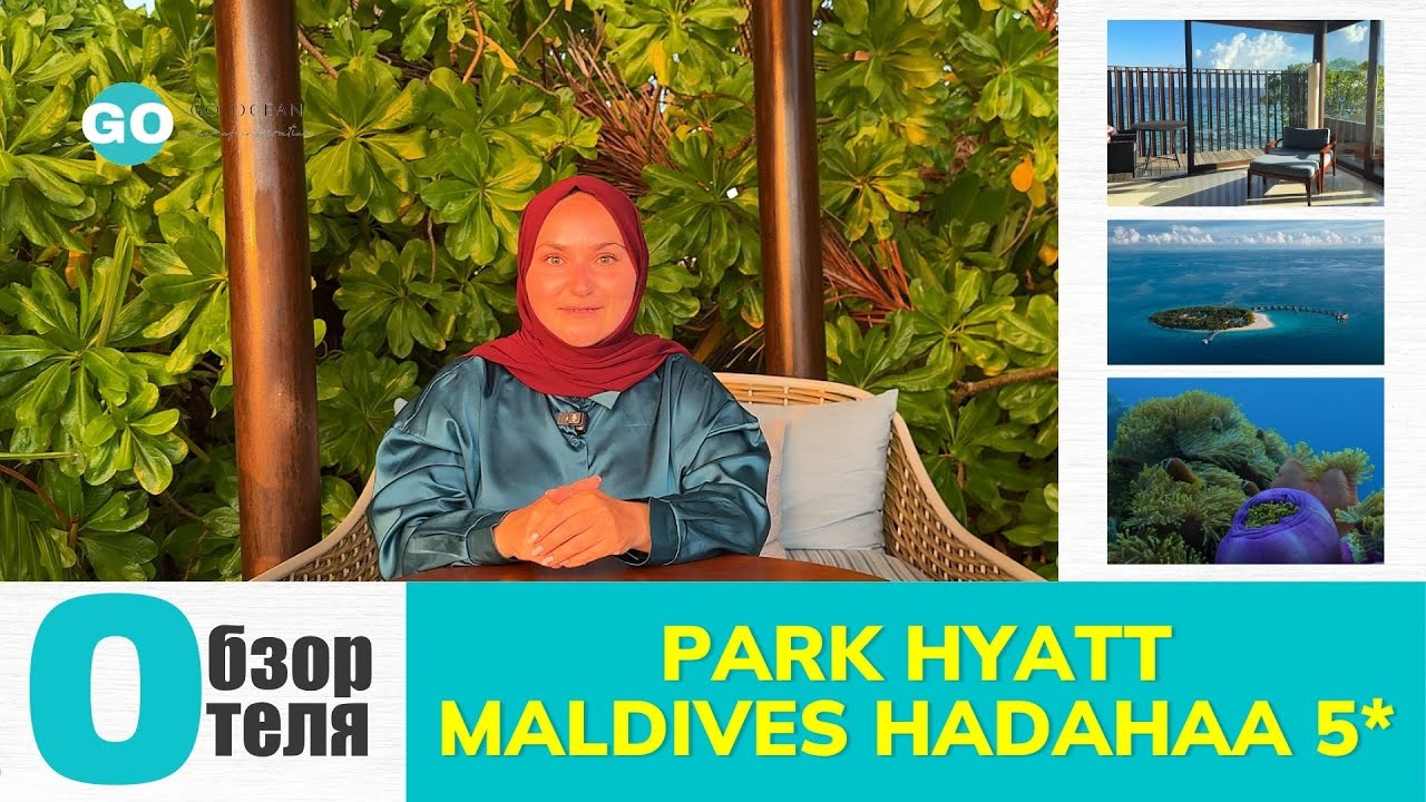Райский риф, собственный огород и уединение. Park Hyatt Maldives Hadahaa 5*  #мальдивы #travel #туры