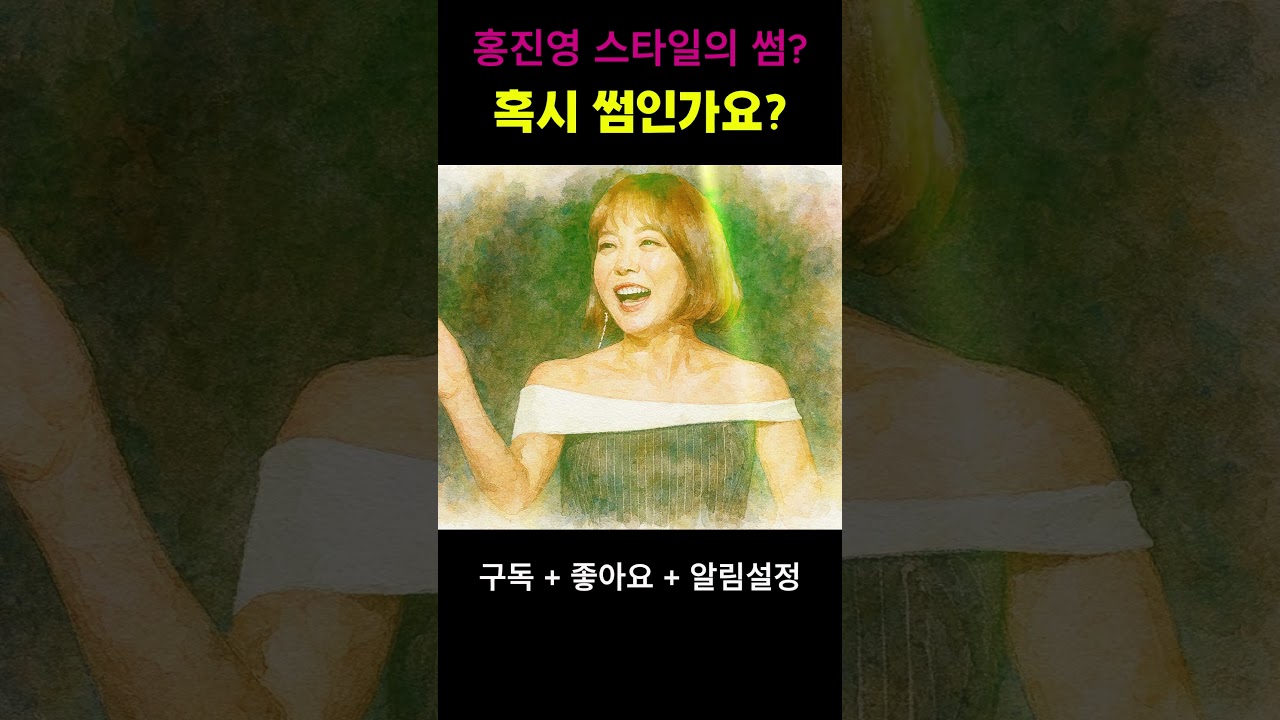 썸인가요 :  썸타는 중, 썸인가?, 썸남썸녀, 썸타는 법 #매불트로트 #트로트신곡 #트로트 #인기트로트 #홍진영스타일