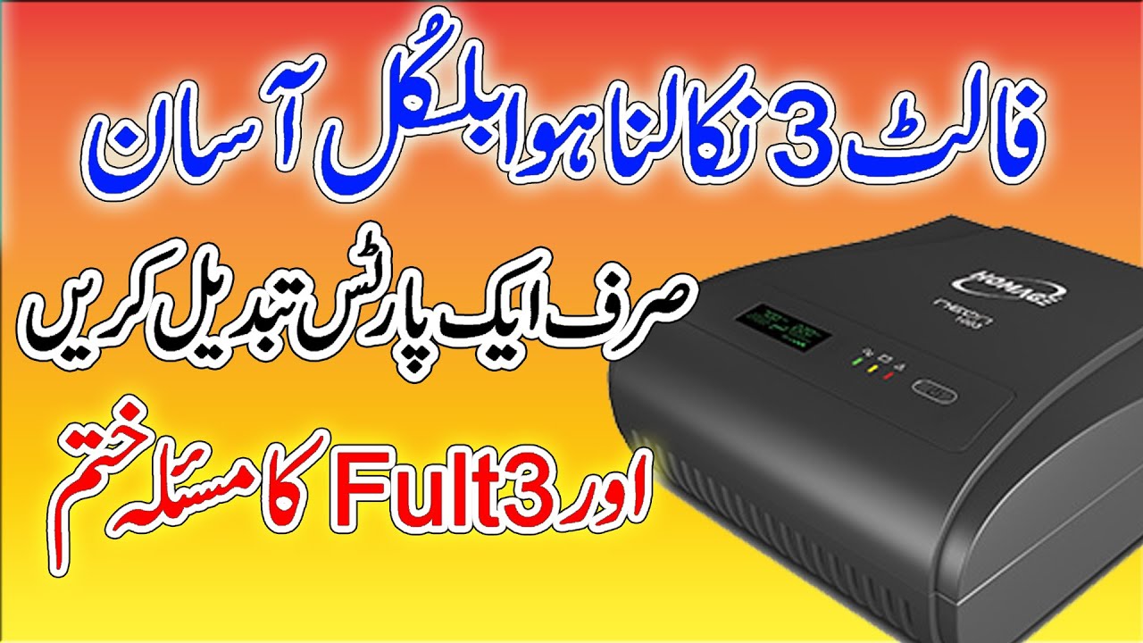 How to repair fault 3 homage inverter 5 mint || fault code 3 ||error code 3 repair Neon 1203 UPS