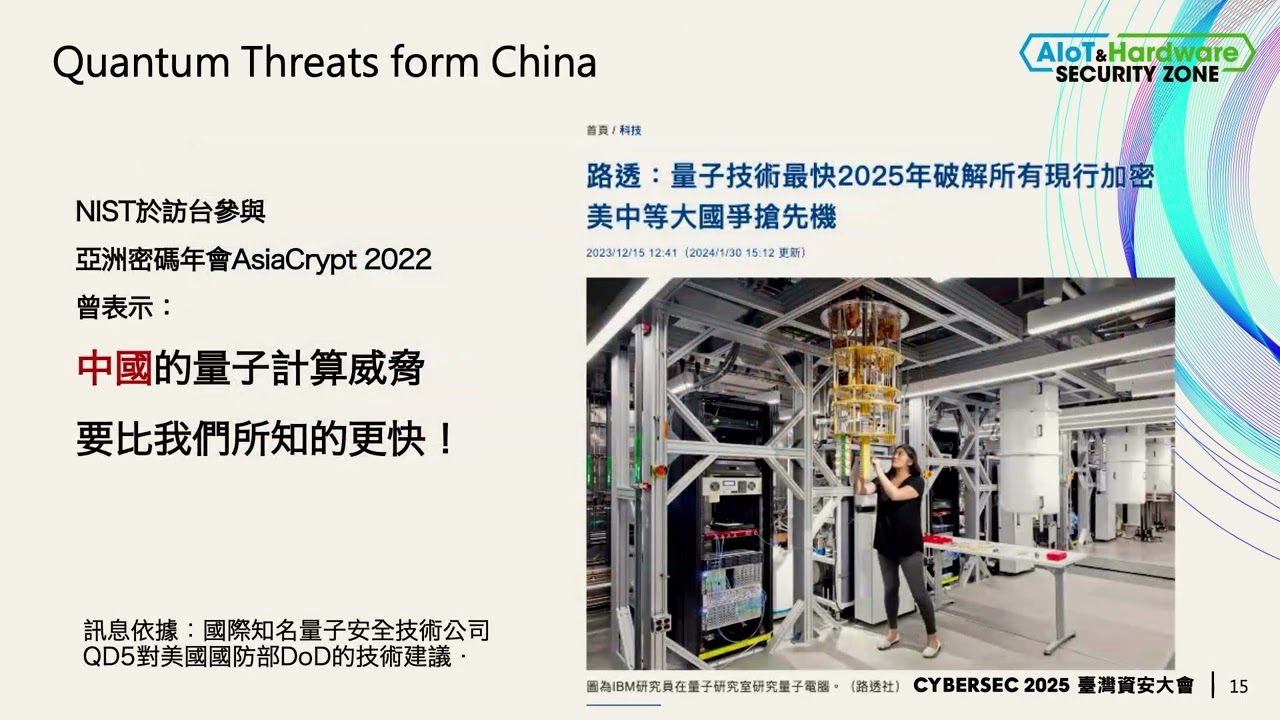 量子安全時代的晶片安全生命週期規劃之淺見