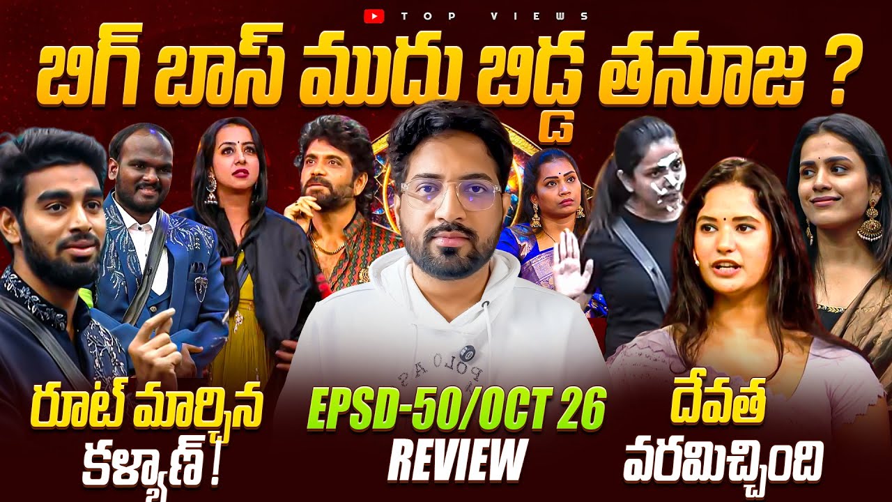 🔥 Is Bigg Boss Being Partial?  🔥 | Bigg Boss Telugu 9 Day 49 Episode 50 Review By Top Views2.0