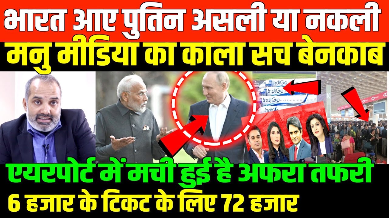 सेवा तीर्थ से तीन अधिकारी लापता का  सच/SHAMBHU ON ALL BIG NEWS PUTIN AIRPORT HASSLE HIREN SEHGAL