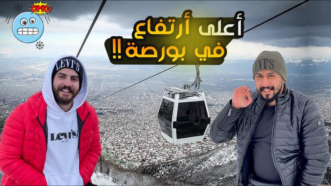 فلوغ التلج مع العائلة || وصلنا لأرتفاع 2800 متر || 2022