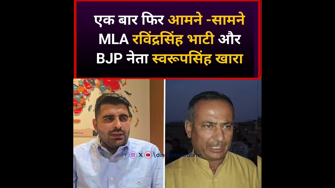 बिशाला बुलडोजर कार्रवाई ; खारा और भाटी एक बार फिर आमने सामने, भाटी के बयान पर खारा ने दिया ये बयान