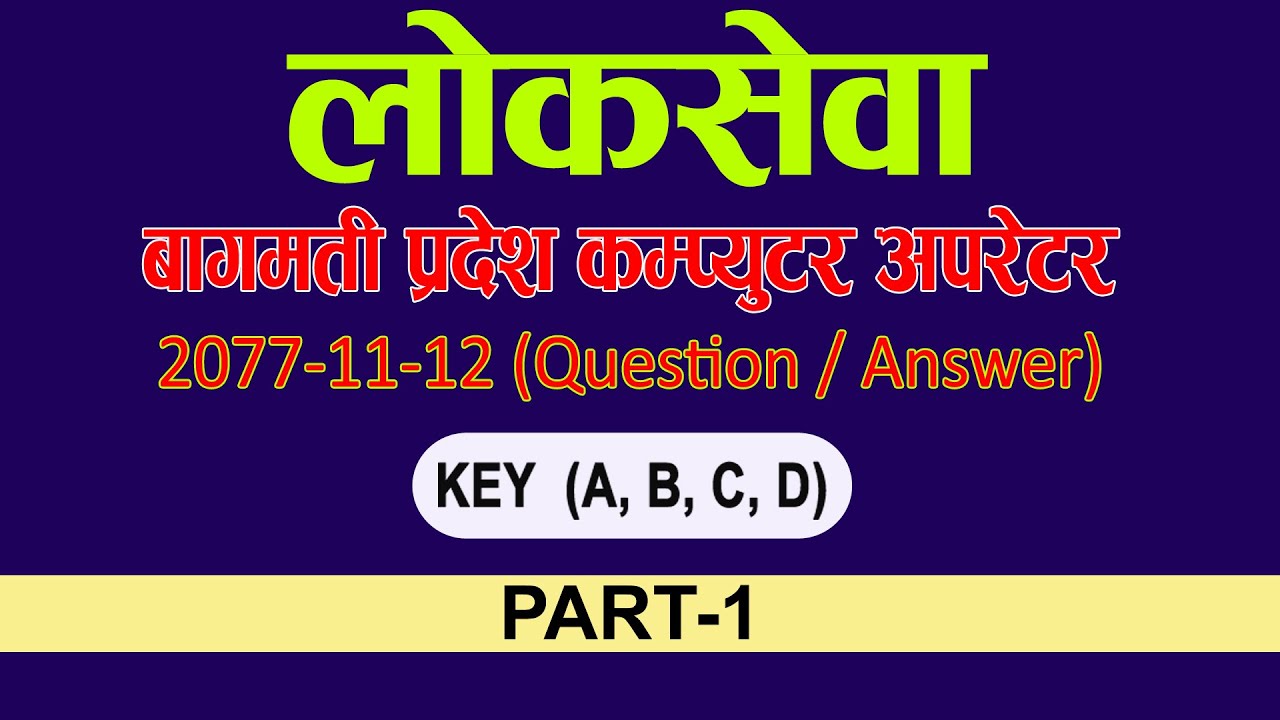 Bagmati pradesh computer operator Exam Solution | Bagmati pradesh lok sewa aayog model question