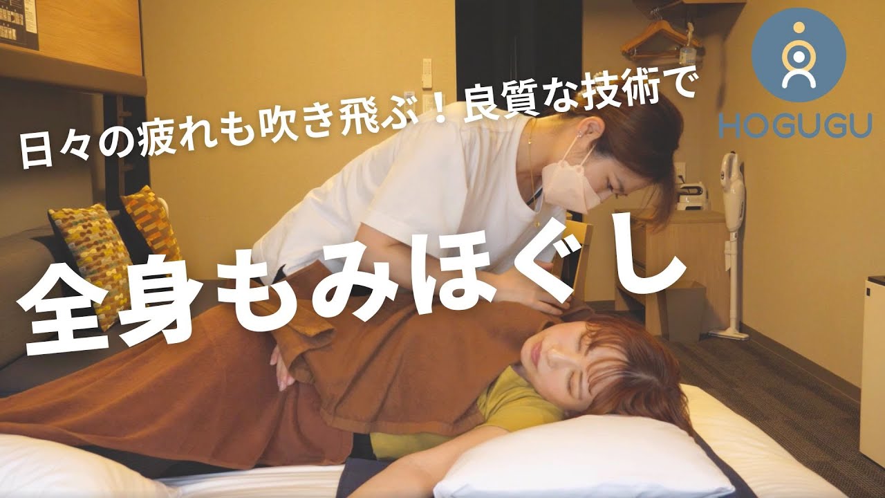 経験豊富なセラピストの良質な技術で癒される全身出張もみほぐし│東京セラピスト SACHIさん  massage ASMR