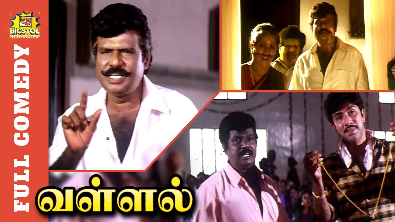 Vallal Full Movie Comedy | Goundamani Senthil Comedy | Sathyaraj | Meena | Manorama | Bicstol