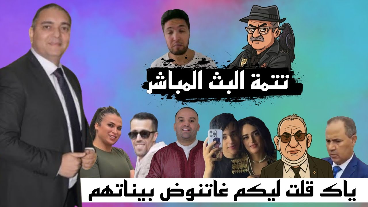 تحفة + عجائب المجلس الوطني للصحافة + مهداوي طالوني مولينيكس و شوف تيفي