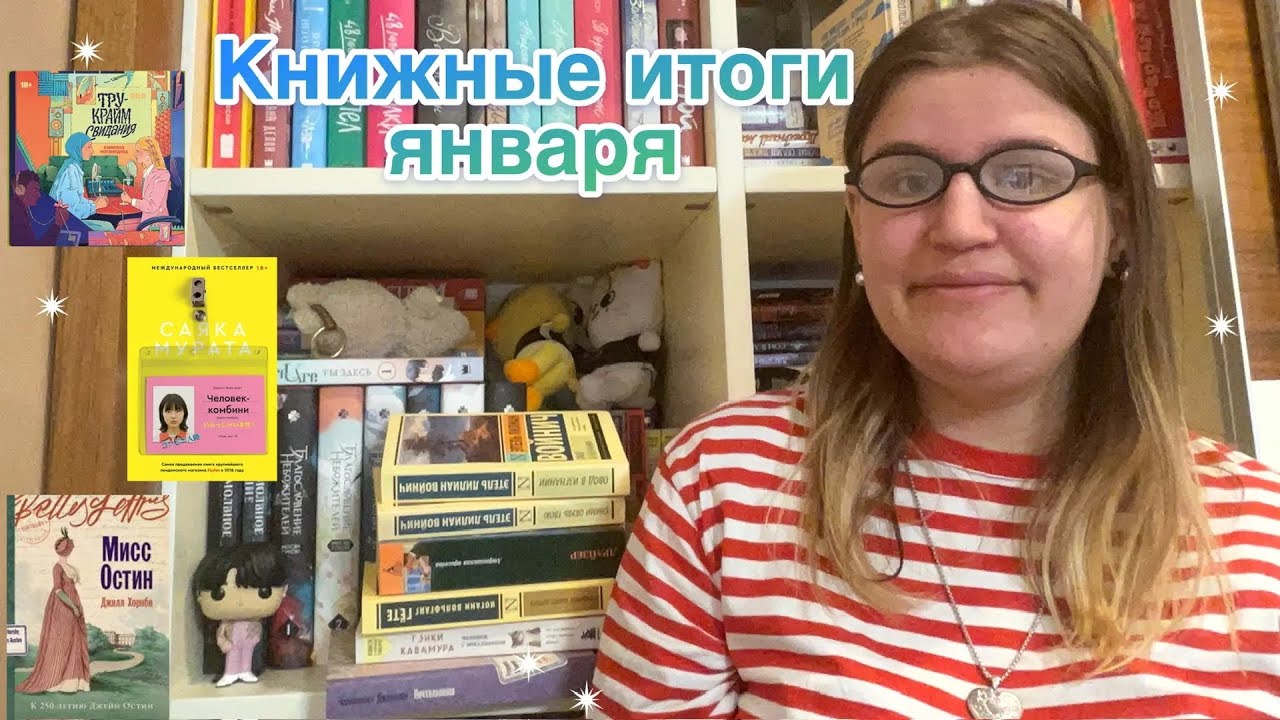Книжные итоги января 