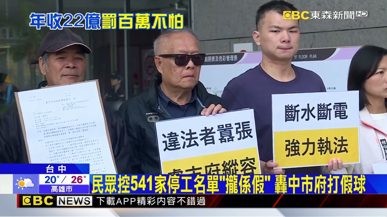 華利鋼鐵勒停3年半罰159萬 「年賺22億」沒在怕  @newsebc