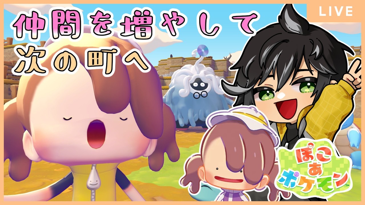 【ぽこ あ ポケモン】無職とメタモンの町づくり＃4【ネタバレ注意】