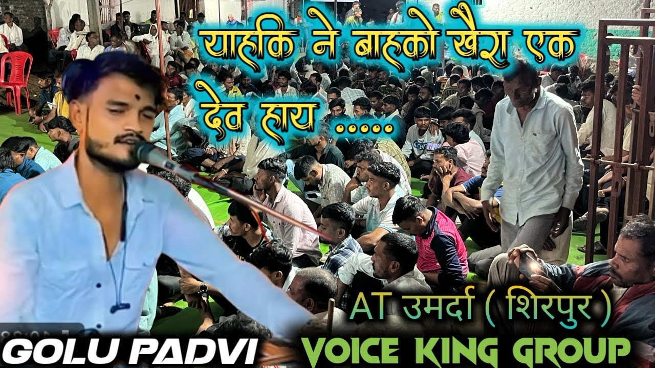 Yahki ne bahaka khera ak dev hai voice king bhajan golu Padvi AT umrda 