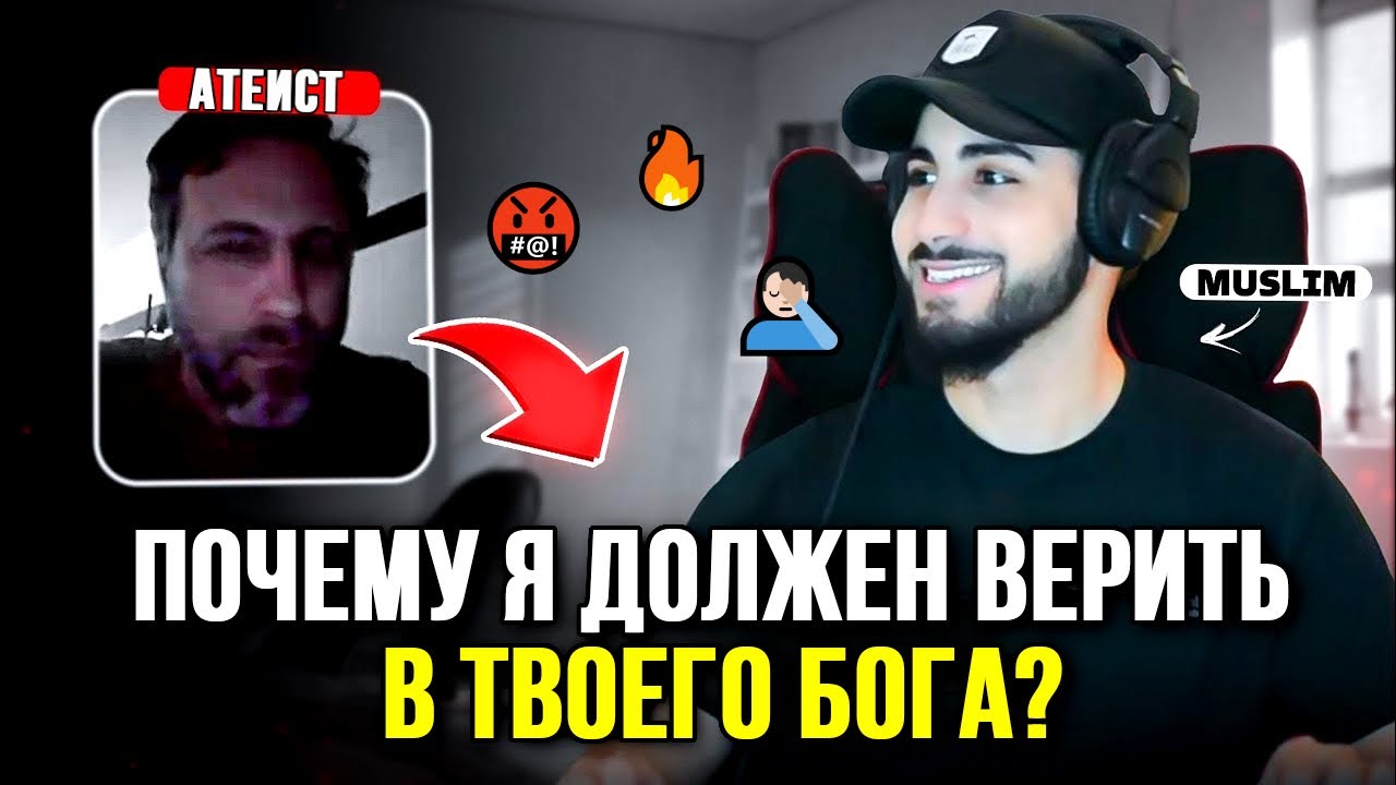 Мухаммад Али разоблачил непоследовательность атеиста! 🔥