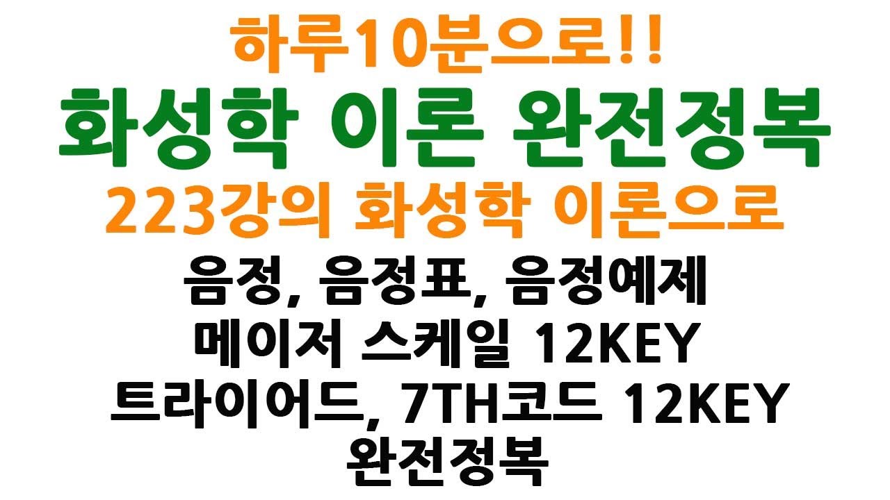 화성학이론;제7강 음정(증4도,감5도)