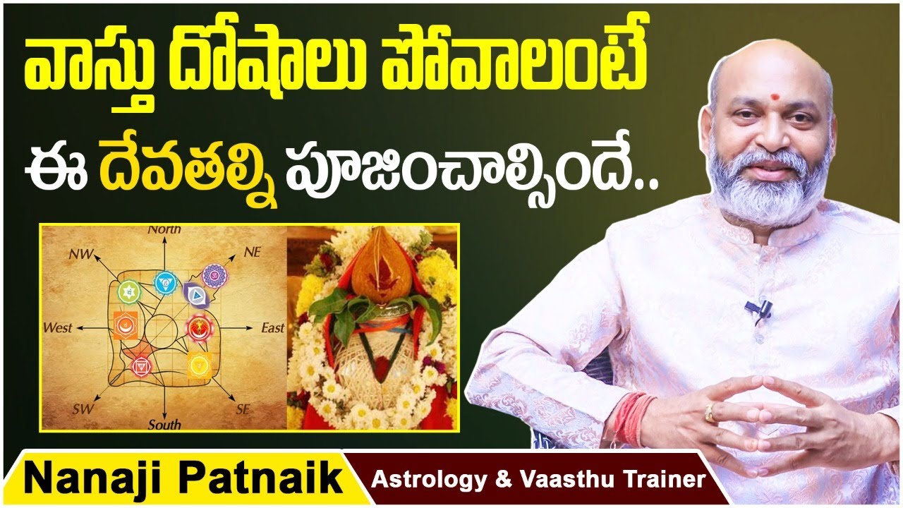 How To Find Vastu Dosham By Nanaji Patnaik Astrology || Best Vastu Direction | Vastu Shastra Tips